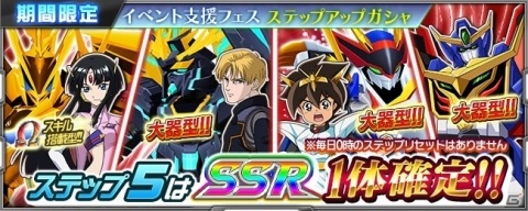 「スーパーロボット大戦X-Ω」新規参戦となる「VS騎士ラムネ&40炎」のイベント「今ふたたびの猛烈に熱血!」が実施!の画像6