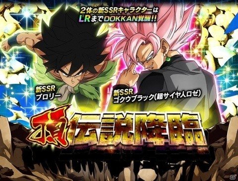 「ドラゴンボールZ ドッカンバトル」5周年神越DOKKAN謝祭が開催！頂・伝説降臨にはブロリーとゴクウブラックが登場の画像3
