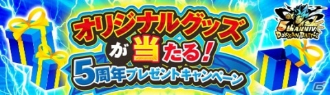 「ドラゴンボールZ ドッカンバトル」5周年神越DOKKAN謝祭が開催！頂・伝説降臨にはブロリーとゴクウブラックが登場の画像4