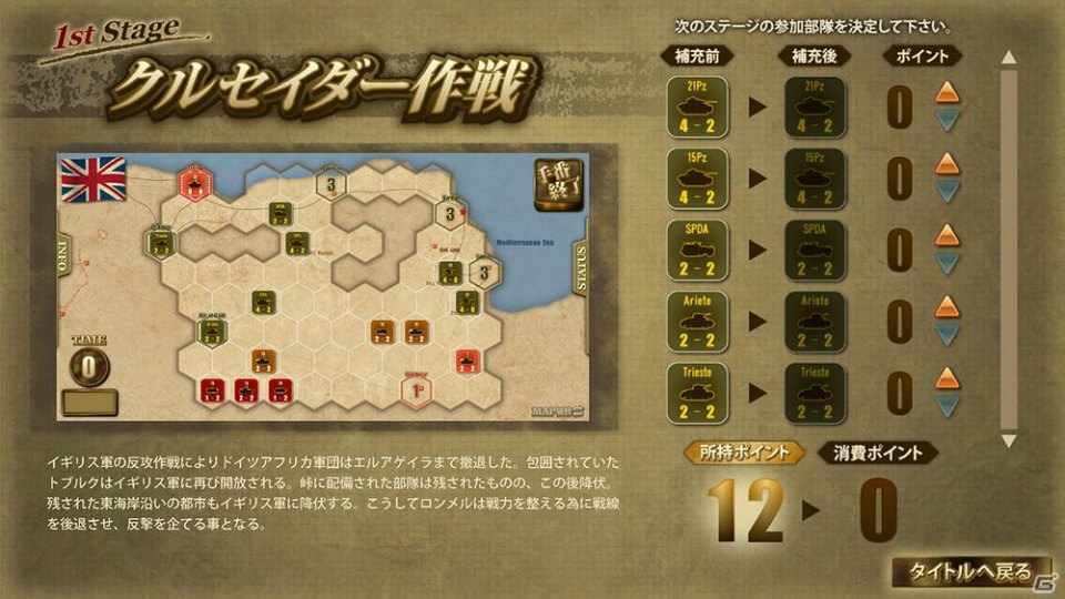 1942年の北アフリカが舞台のSLG「ロンメル1942-Refrain at the battle for North Africa-」が配信開始！の画像10