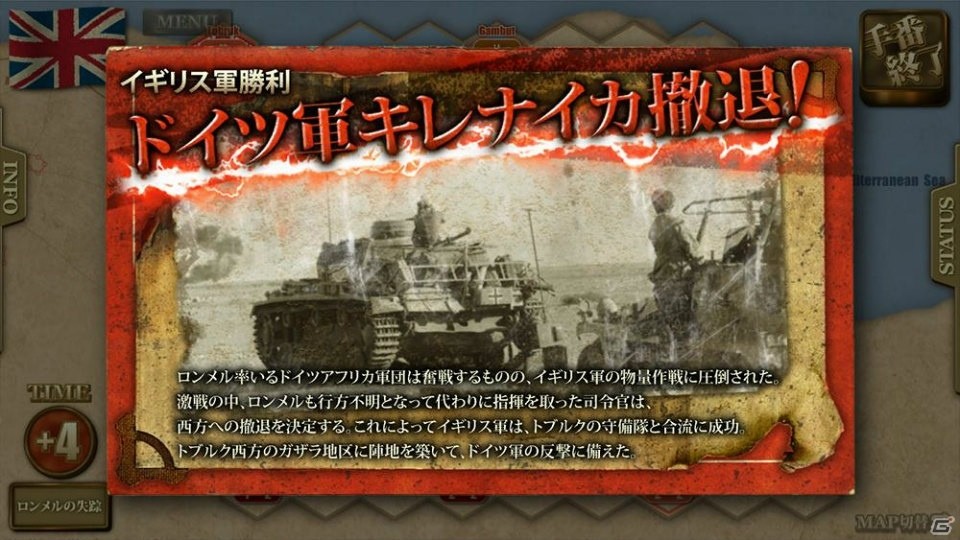 1942年の北アフリカが舞台のSLG「ロンメル1942-Refrain at the battle for North Africa-」が配信開始！の画像11