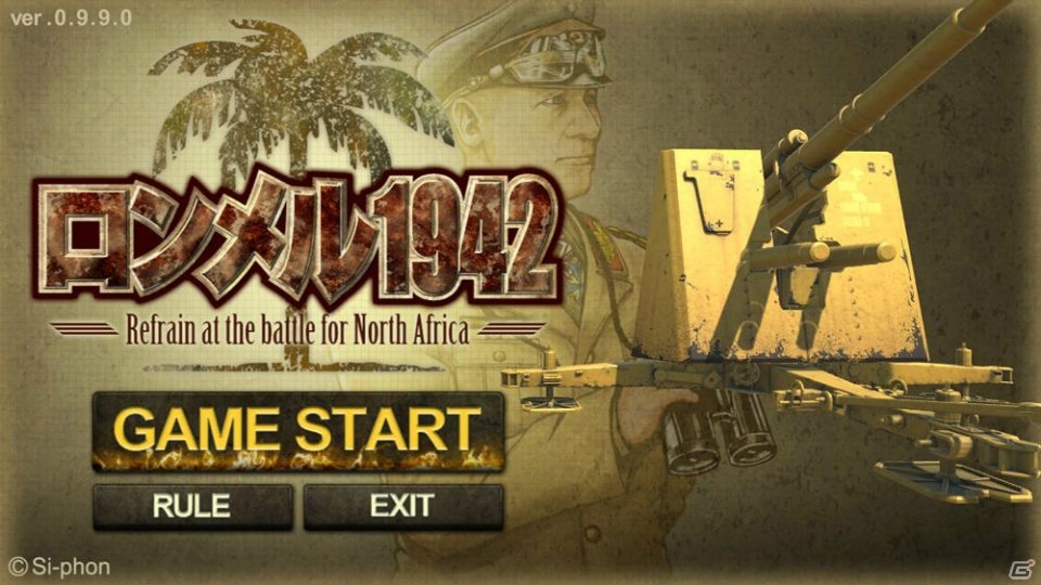 1942年の北アフリカが舞台のSLG「ロンメル1942-Refrain at the battle for North Africa-」が配信開始！の画像2