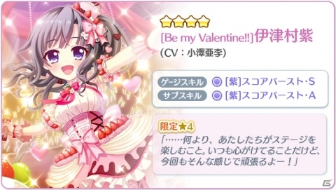 「Re:ステージ！プリズムステップ」バレンタイン衣装の珊瑚が報酬のイベント「君の為のChocolatiere2020」が開始！の画像2