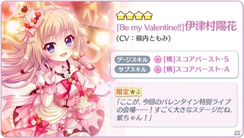 「Re:ステージ！プリズムステップ」バレンタイン衣装の珊瑚が報酬のイベント「君の為のChocolatiere2020」が開始！の画像3
