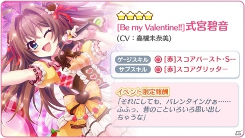 「Re:ステージ！プリズムステップ」バレンタイン衣装の珊瑚が報酬のイベント「君の為のChocolatiere2020」が開始！の画像4