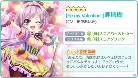 「Re:ステージ！プリズムステップ」バレンタイン衣装の珊瑚が報酬のイベント「君の為のChocolatiere2020」が開始！の画像5