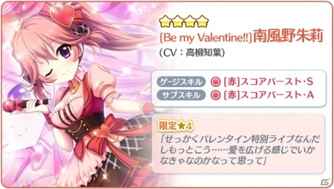 「Re:ステージ！プリズムステップ」バレンタイン衣装の珊瑚が報酬のイベント「君の為のChocolatiere2020」が開始！の画像7