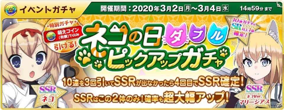 「萌え戦」2月19日よりネコの日イベントが開催！ネコ化マリーシアスが登場の画像10