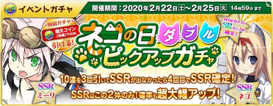 「萌え戦」2月19日よりネコの日イベントが開催！ネコ化マリーシアスが登場の画像7