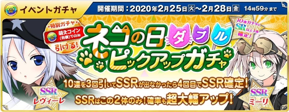 「萌え戦」2月19日よりネコの日イベントが開催！ネコ化マリーシアスが登場の画像8