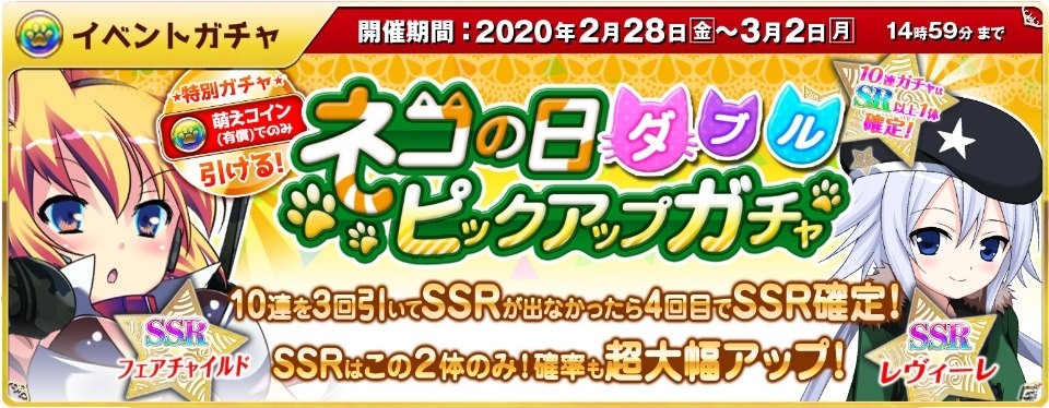 「萌え戦」2月19日よりネコの日イベントが開催！ネコ化マリーシアスが登場の画像9