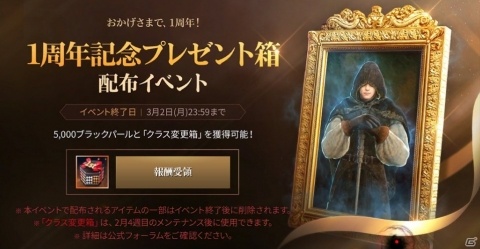 「黒い砂漠 MOBILE」1周年に向けブラックパール5,000個などが配布！今後のアップデートロードマップ映像も公開の画像1