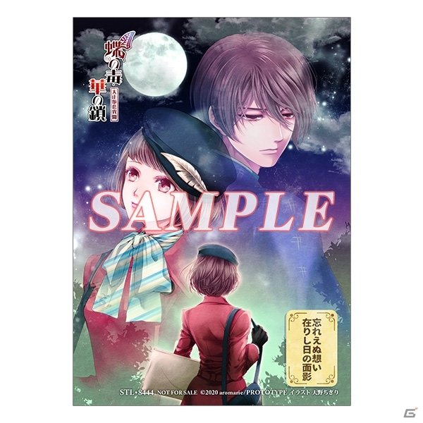 Switch版「蝶の毒 華の鎖 ～大正艶恋異聞～」が2月20日に発売！新規描き下ろしのイベントスチルが追加の画像30