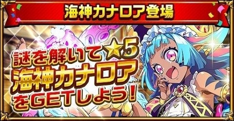 「エレメンタルストーリー」イラストコンテスト・オリキャラ部門で最優秀賞の★5海神カナロアが暗号イベントに登場！の画像3