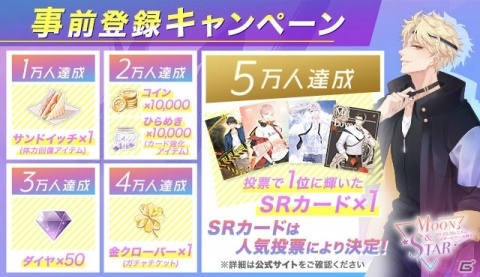 「Moon＆Star ～イケメンタレントとマネージャーの物語～」の事前登録が開始！登場キャラの紹介やPV第2弾も公開の画像7