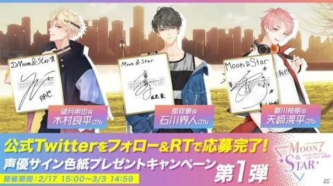 「Moon＆Star ～イケメンタレントとマネージャーの物語～」の事前登録が開始！登場キャラの紹介やPV第2弾も公開の画像8