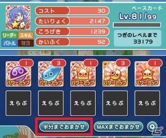 「ぷよぷよ!!クエスト」素材カードを自動で選べる「おまかせ合成」が実装！クエストデッキをさらに強化できる機能もの画像10