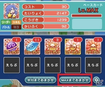 「ぷよぷよ!!クエスト」素材カードを自動で選べる「おまかせ合成」が実装！クエストデッキをさらに強化できる機能もの画像11