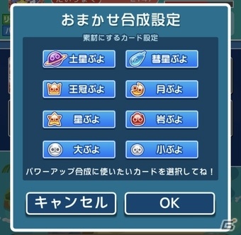 「ぷよぷよ!!クエスト」素材カードを自動で選べる「おまかせ合成」が実装！クエストデッキをさらに強化できる機能もの画像13