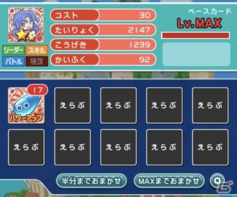 「ぷよぷよ!!クエスト」素材カードを自動で選べる「おまかせ合成」が実装！クエストデッキをさらに強化できる機能もの画像14