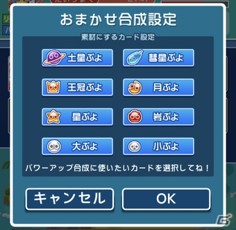 ぷよぷよ クエスト 素材カードを自動で選べる おまかせ合成 が実装 クエストデッキをさらに強化できる機能も ゲーム情報サイト Gamer