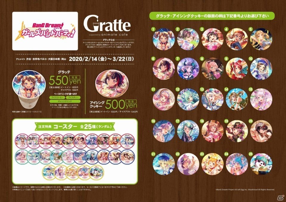 プロセカ、ガルパグッズ