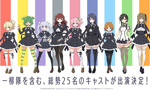 舞台「アサルトリリィ」2020年9月公演の追加キャスト8名が公開！チケットの最速先行受付も開始