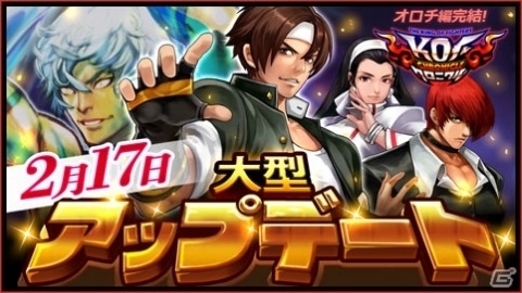 「KOFクロニクル」初の大型アップデートが実施！原作リメイクシナリオ「KOF'97」や協力モード「ギルドステージ」などが追加の画像1