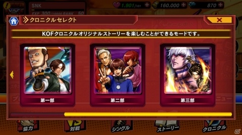 「KOFクロニクル」初の大型アップデートが実施！原作リメイクシナリオ「KOF'97」や協力モード「ギルドステージ」などが追加の画像2