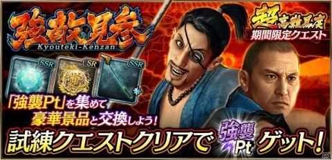 「龍が如く ONLINE」コラボイベント「英雄秘録」の3章が公開！「維新！」より近藤 勇と伊東甲子太郎も登場の画像4