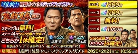 「龍が如く ONLINE」コラボイベント「英雄秘録」の3章が公開！「維新！」より近藤 勇と伊東甲子太郎も登場の画像5