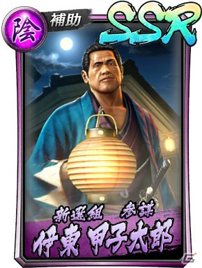 「龍が如く ONLINE」コラボイベント「英雄秘録」の3章が公開！「維新！」より近藤 勇と伊東甲子太郎も登場の画像9
