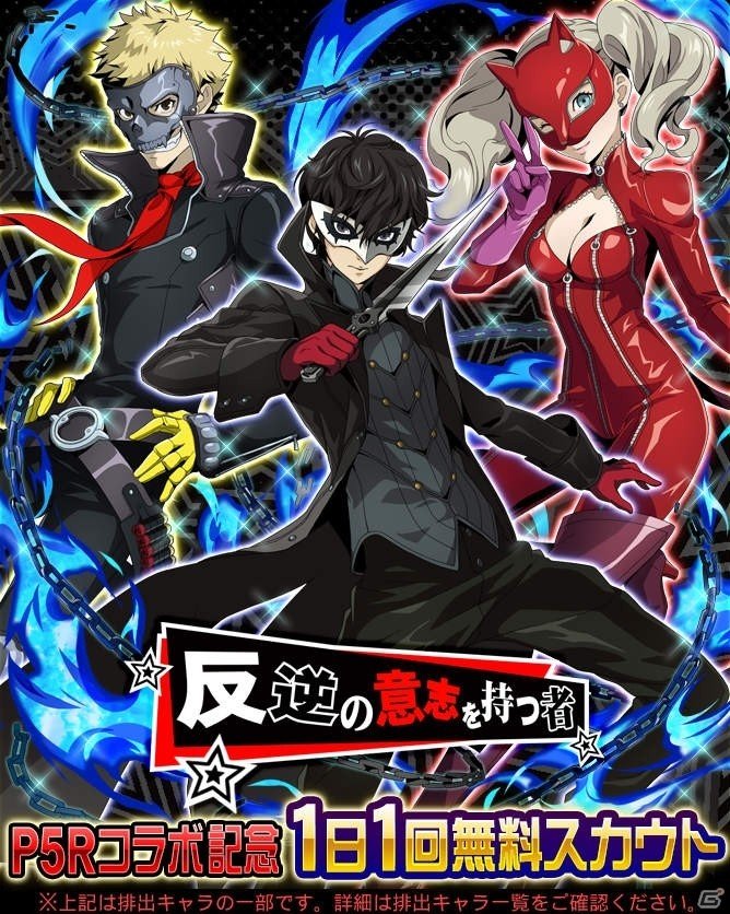 「ソードアート・オンライン メモリー・デフラグ」にて「ペルソナ5 ザ・ロイヤル」とのコラボが実施！の画像16