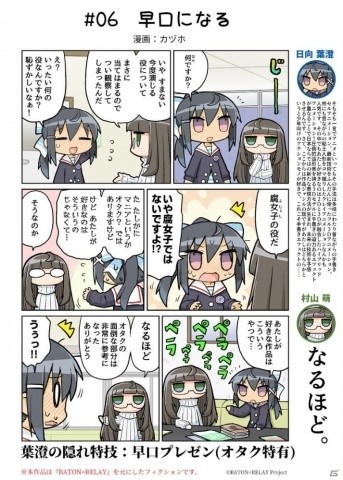 「BATON=RELAY たぶん公式コミック ボイスサバイバル～声優24時～」第6話「早口になる」が公開！の画像2