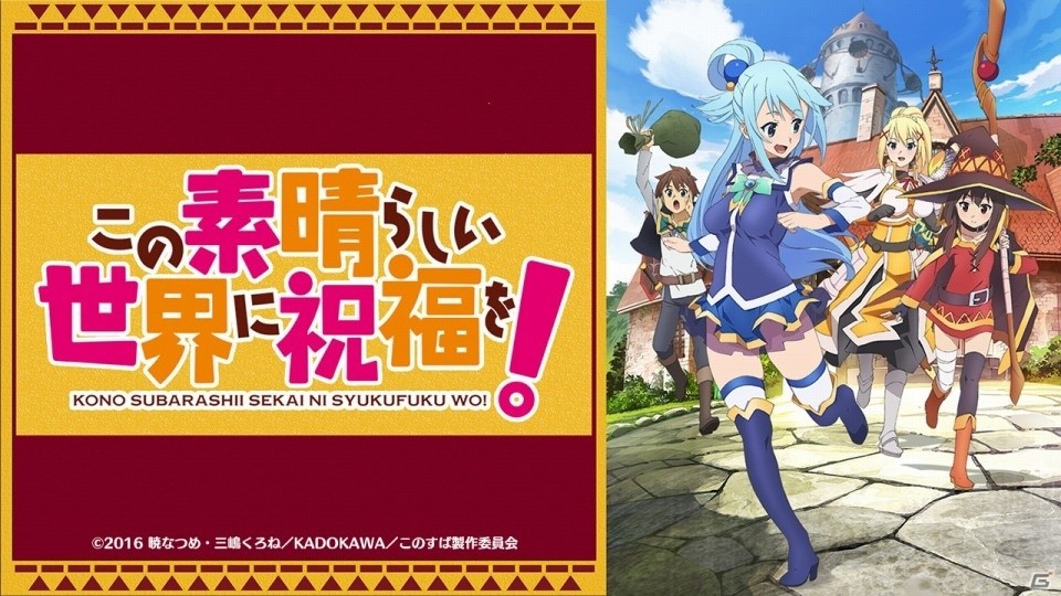「この素晴らしい世界に祝福を！ファンタスティックデイズ」配信日が2月27日に決定！の画像7