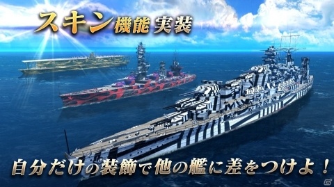 「艦つく -Warship Craft-」スキン変更機能や設計図機能が実装！マンスリーパスポートに特典の追加もの画像1