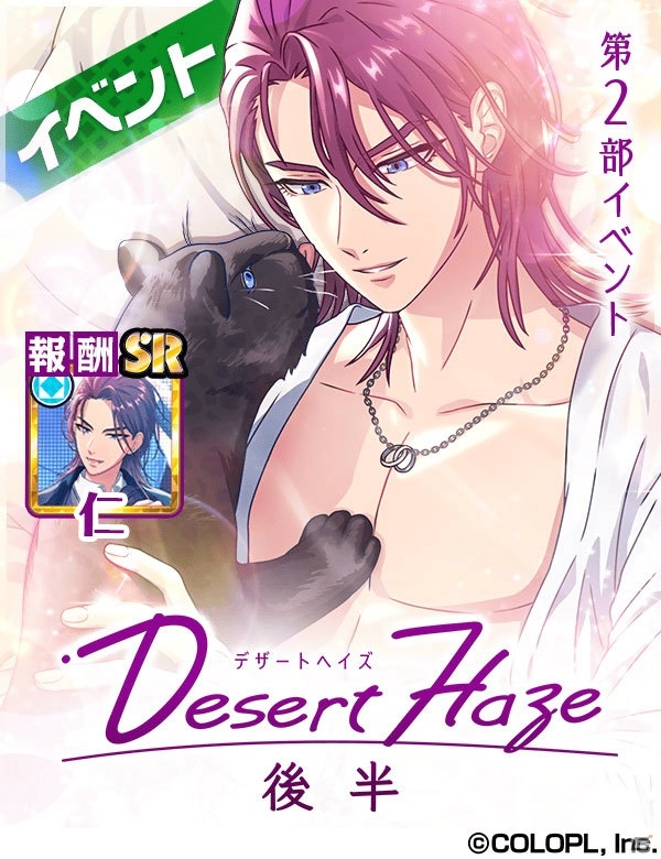 「DREAM!ing」第2部イベント「デザートヘイズ【後半】」が開始！池袋と梅田でコラボカフェも実施の画像1