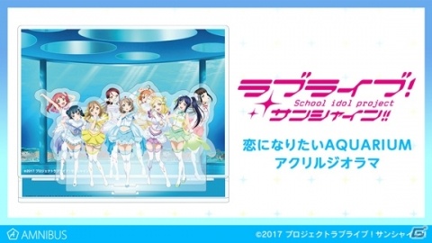 「ラブライブ！」シリーズの主題歌や挿入歌の舞台をイメージしたアクリルジオラマがAMNIBUSで受注開始！の画像3