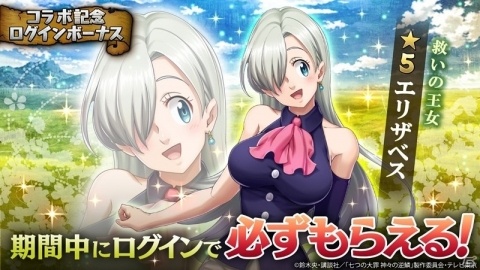 「三国大戦スマッシュ！」TVアニメ「七つの大罪 神々の逆鱗」とのコラボイベントが実施！の画像2