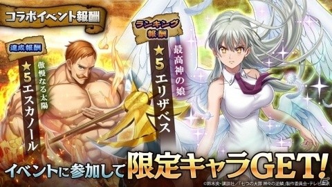 「三国大戦スマッシュ！」TVアニメ「七つの大罪 神々の逆鱗」とのコラボイベントが実施！の画像4