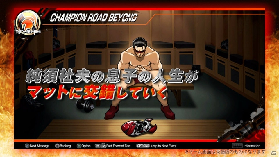「ファイヤープロレスリング ワールド」の追加DLC「チャンピオンロード ビヨンド」が2月27日に発売！の画像5