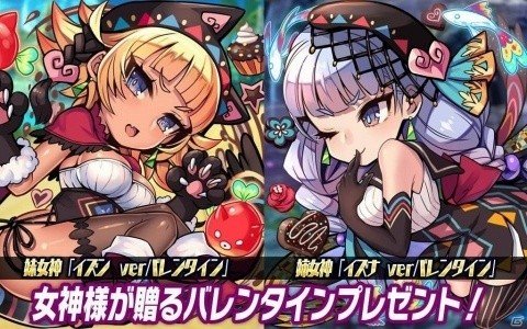 「ブレイブファンタジア」バレンタイン衣装のイズンとイズナが登場！イベントエリアで能力が大きくアップの画像1