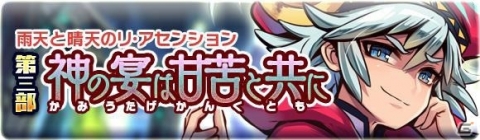 「ブレイブファンタジア」バレンタイン衣装のイズンとイズナが登場！イベントエリアで能力が大きくアップの画像4