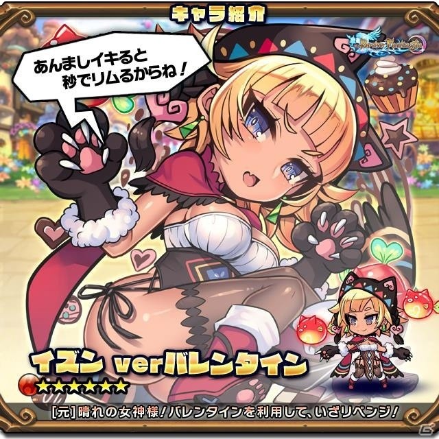 「ブレイブファンタジア」バレンタイン衣装のイズンとイズナが登場！イベントエリアで能力が大きくアップの画像2