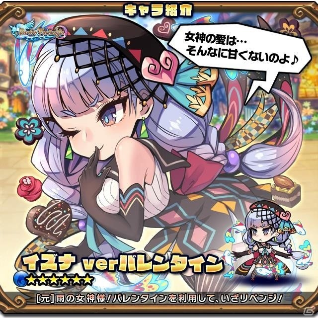 「ブレイブファンタジア」バレンタイン衣装のイズンとイズナが登場！イベントエリアで能力が大きくアップの画像3