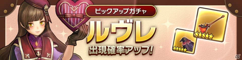 Caravan Stories イベント バレンタイン が開催 ルヴレのバレンタイン衣装をゲットしよう ゲーム情報サイト Gamer Caravan Stories イベント バレンタイン が開催 ルヴレのバレンタイン衣装をゲットしよう ゲーム情報サイト Gamer