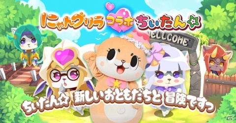 Android版「にゃんグリラ」が配信開始！ちぃたん☆とコラボした武器やマウントを手に入れようの画像1