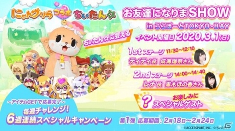 Android版「にゃんグリラ」が配信開始！ちぃたん☆とコラボした武器やマウントを手に入れようの画像13