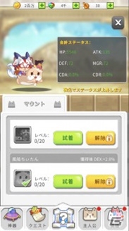Android版「にゃんグリラ」が配信開始！ちぃたん☆とコラボした武器やマウントを手に入れようの画像12