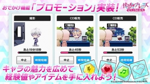 「快感♥フレーズCLIMAX -NEXT GENERATION-」メンバーを派遣して報酬を獲得！「プロモーション」機能が実装の画像1